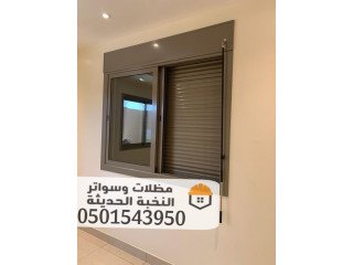 تركيب شتر نوافذ خارجي في جدة 0501543950