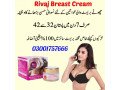rivaj-breast-cream-in-faisalabad-03001757666-small-3