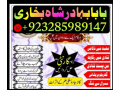 real-amil-baba-in-pakistan-kala-jadu-kala-ilam-expert-online-kala-jadu-amil-baba-ka-numbec-small-0