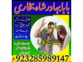 real-amil-baba-in-pakistan-kala-jadu-kala-ilam-expert-online-kala-jadu-amil-baba-ka-numbeb-small-0