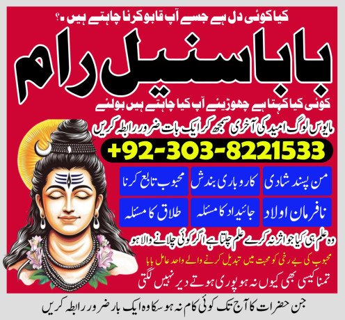 sifli-jadu-aur-black-magic-ka-powerful-ilaj-sirf-ek-phone-call-pe-dastiyab-big-0