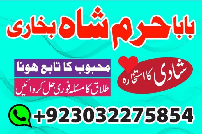 no1-uk-best-online-istikharac-manpasand-shadi-online-love-problem-solu-big-3