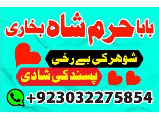 No1+ uk best online istikharab manpasand shadi online love problem solu