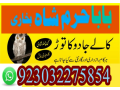 amil-baba-in-england-kala-jadu-qspecialist-in-london-black-magic-special-small-4