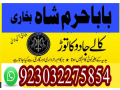 amil-baba-in-england-kala-jaduf-specialist-in-london-black-magic-special-small-1