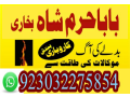 amil-baba-in-england-kala-jaduf-specialist-in-london-black-magic-special-small-2