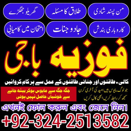 top-1-kala-jadu-specialist-in-lahore-muhabbat-taweez-big-0