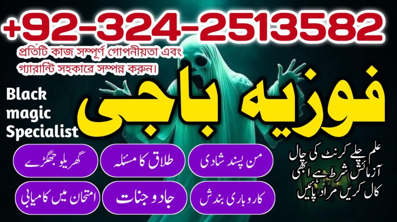 amila-baji-kala-jadu-expert-for-love-spell-in-pakistan-big-0