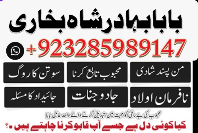 amil-baba-no1-london-black-magickala-jadumanpasand-shadi-in-lahorekarachi-rawalpindic-big-2