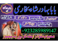 amil-baba-no1-london-black-magickala-jadumanpasand-shadi-in-lahorekarachi-rawalpindiv-small-0