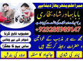 amil-baba-no1-london-black-magickala-jadumanpasand-shadi-in-lahorekarachi-rawalpindim-small-3