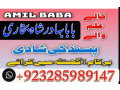 amil-baba-no1-london-black-magickala-jadumanpasand-shadi-in-lahorekarachi-rawalpindihg-small-4