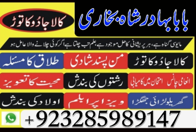 amil-baba-no1-london-black-magickala-jadumanpasand-shadi-in-lahorekarachi-rawalpindiw-big-2