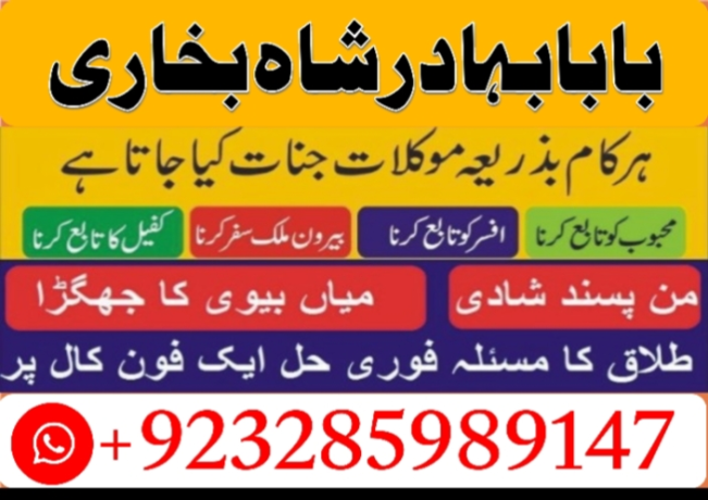 amil-baba-no1-london-black-magickala-jadumanpasand-shadi-in-lahorekarachi-rawalpindiw-big-3