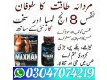 maxman-capsule-in-burewala-03047074219-small-0