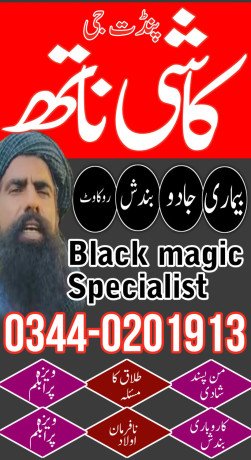 best-famous-amil-baba-in-australia-amil-baba-lahore-amil-baba-karachi-amil-baba-pakistan-big-1