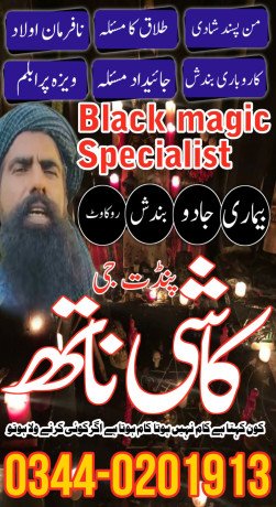 best-famous-amil-baba-in-australia-amil-baba-lahore-amil-baba-karachi-amil-baba-pakistan-big-2