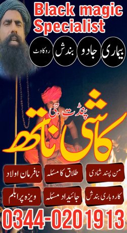 no1-amil-baba-in-kuwait-amil-baba-dubaiamil-baba-italy-amil-baba-england-black-magic-in-big-2