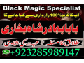 amil-baba-in-karachi-amil-baba-lahore-amil-baba-contact-number-black-magic-expert-vashikaran-is-small-0