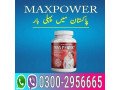 max-power-capsules-price-in-pakistan-03002956665-small-0