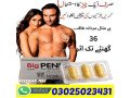 big-penis-usa-tablets-in-lahore-03025023431-247-now-small-1