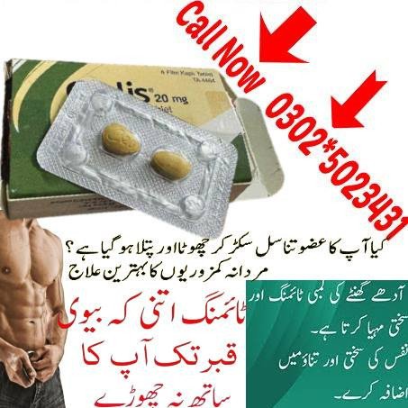 cialis-tablets-in-faisalabad-03025023431-new247-big-0
