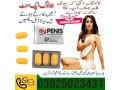 big-penis-usa-tablets-in-larkana-03025023431-247-now-small-3