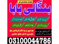 kala-jadu-expert-kala-jadu-specialist-black-magic-expert-kaly-ilm-wale-in-pakistan-small-3