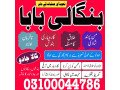 kala-jadu-expert-kala-jadu-specialist-black-magic-expert-kaly-ilm-wale-in-pakistan-small-2