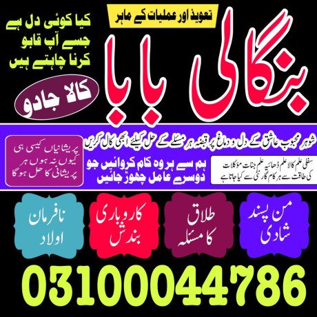 kala-jadu-expert-kala-jadu-specialist-black-magic-expert-kaly-ilm-wale-in-pakistan-big-1