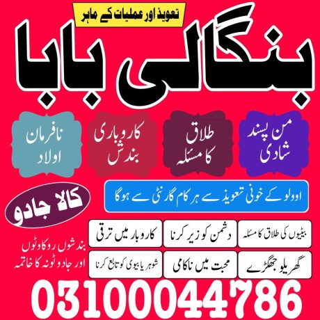 kala-jadu-expert-kala-jadu-specialist-black-magic-expert-kaly-ilm-wale-in-pakistan-big-2