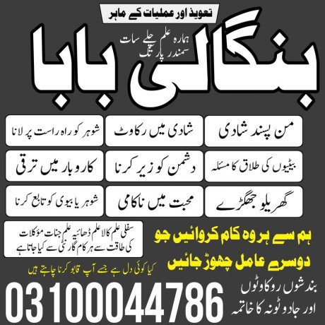 kala-jadu-expert-in-lahore-kala-jadu-specialist-black-magic-expert-kaly-ilm-wale-big-2