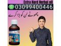 extra-hard-herbal-oil-price-in-pakistan-03099400446-small-0
