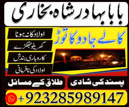 pakistan-best-amil-baba-in-lahore-karachi-france-usa-amil-baba-in-pakistan-love-marriage-and-blacx-big-0