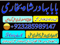 pakistan-best-amil-baba-in-lahore-karachi-france-usa-amil-baba-in-pakistan-love-marriage-and-blacm-small-1