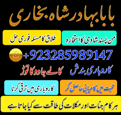pakistan-best-amil-baba-in-lahore-karachi-france-usa-amil-baba-in-pakistan-love-marriage-and-blacm-big-3