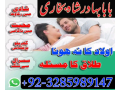 pakistan-best-amil-baba-in-lahore-karachi-france-usa-amil-baba-in-pakistan-love-marriage-and-blacrtr-small-3
