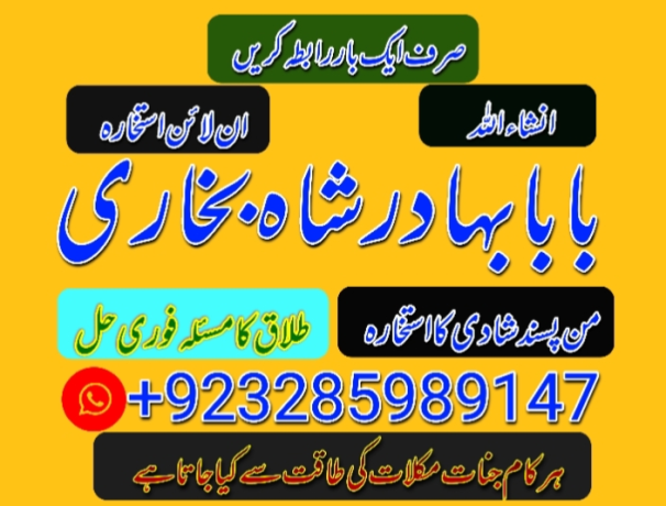 pakistan-best-amil-baba-in-lahore-karachi-france-usa-amil-baba-in-pakistan-love-marriage-and-blacrtr-big-0