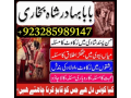 amil-in-islamabad-amil-baba-in-rawalpindi-kala-jadu-amil-in-rawalpindi-amil-baba-iner-small-3