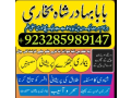 amil-in-islamabad-amil-baba-in-rawalpindi-kala-jadu-amil-in-rawalpindi-amil-baba-inbz-small-2