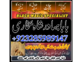 amil-in-islamabad-amil-baba-in-rawalpindi-kala-jadu-amil-in-rawalpindi-amil-baba-inmi-small-4