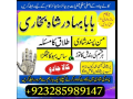 amil-in-islamabad-amil-baba-in-rawalpindi-kala-jadu-amil-in-rawalpindi-amil-baba-inma-small-1