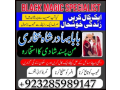 amil-in-islamabad-amil-baba-in-rawalpindi-kala-jadu-amil-in-rawalpindi-amil-baba-inma-small-2