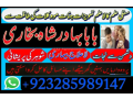 specialist-in-uk-amil-baba-in-london-astrologer-in-americak-small-0
