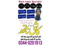 top-1-amil-baba-germanyamil-baba-in-pakistan-asli-amil-baba-canada-online-amil-baba-london-real-amil-baba-japan-small-0