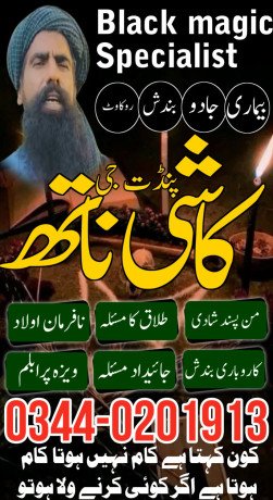 top-1-amil-baba-germanyamil-baba-in-pakistan-asli-amil-baba-canada-online-amil-baba-london-real-amil-baba-japan-big-1