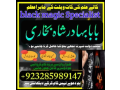 top-1-amil-baba-germanyamil-baba-in-pakistan-asli-amil-baba-canada-online-amil-baba-london-real-amil-babaz-small-0