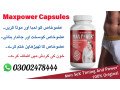 maxpower-capsules-in-lahore-03002478444-small-1
