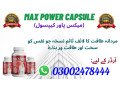 maxpower-capsules-in-faisalabad-03002478444-small-0