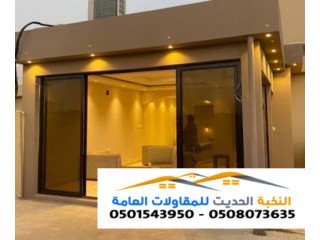 مقاول ملاحق اسمنت بورد في الرياض والشرقية 0501543950